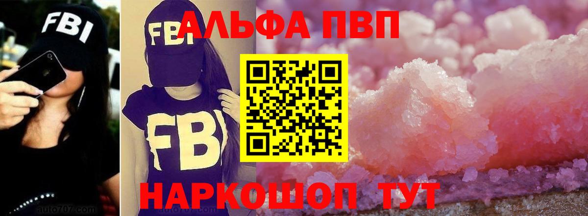 Alpha-PVP VHQ  Вход с VPN  Альфа ПВП  Альфа ПВП СК  Alfa_PVP кристаллы  Канаш 