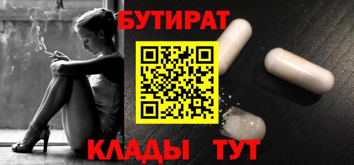 БУТИРАТ 1.4BDO Канаш
