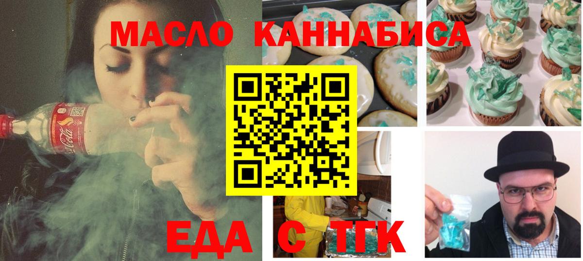 Канаш  Еда ТГК марихуана  Вход с VPN 