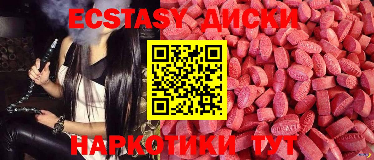 Ecstasy диски  Вход с VPN  Канаш 