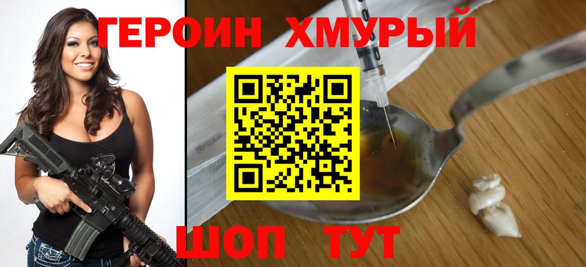 Канаш  Героин  Вход с VPN  ГЕРОИН белый 