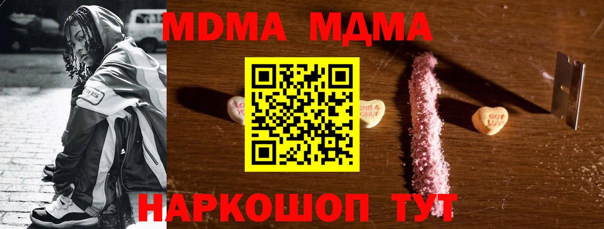 МДМА кристаллы  MDMA crystal  Канаш  Вход с VPN 